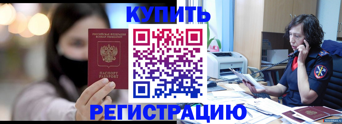прописка иностранных граждан в Острогожске