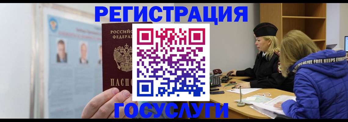 прописка для работы в Острогожске