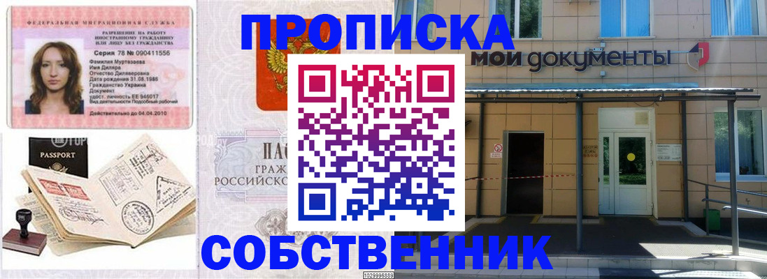 временная регистрация для школы в Острогожске